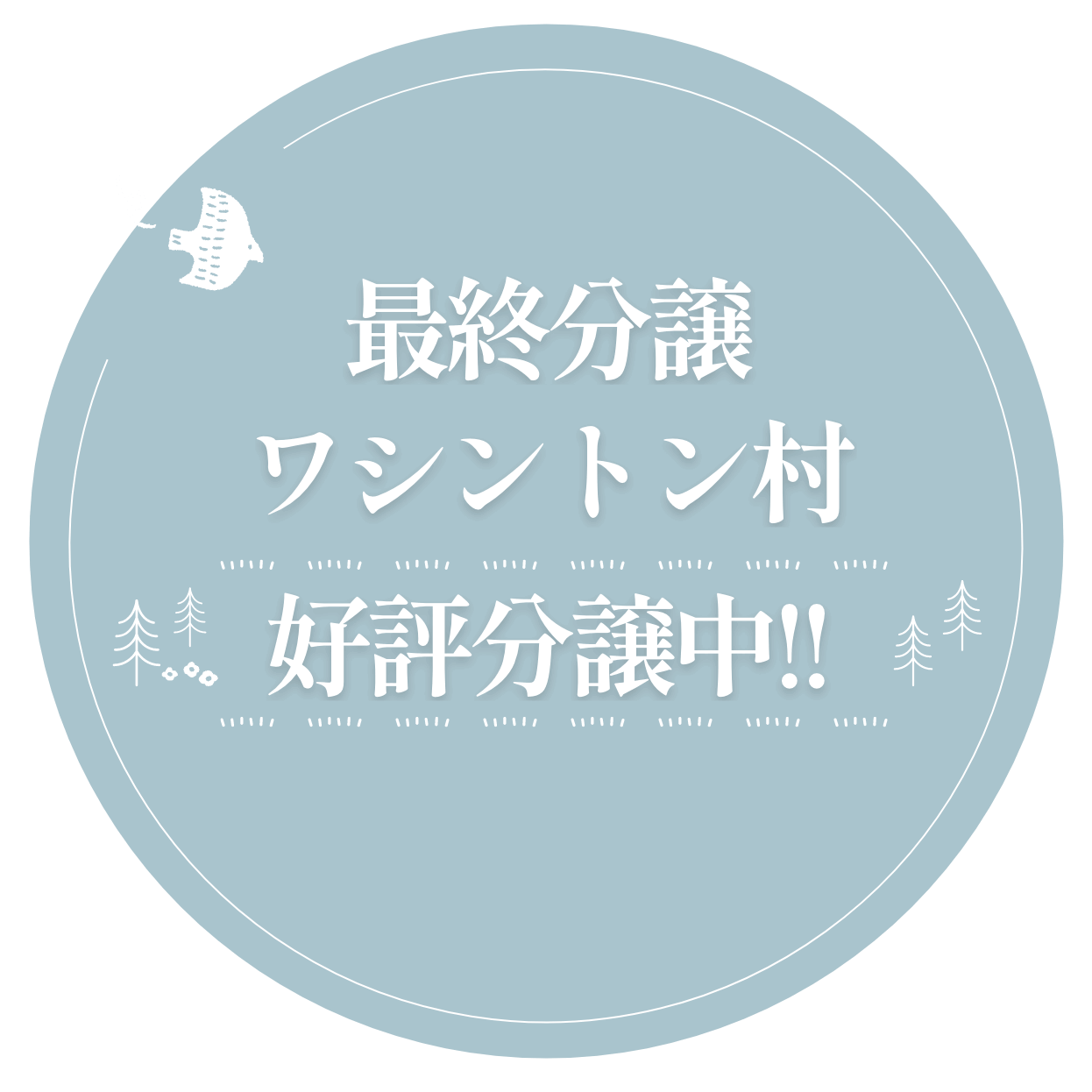 現地ご案内・ご商談キャンペーン